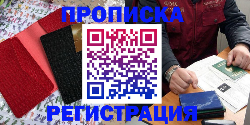 прописка штамп в Вичуге